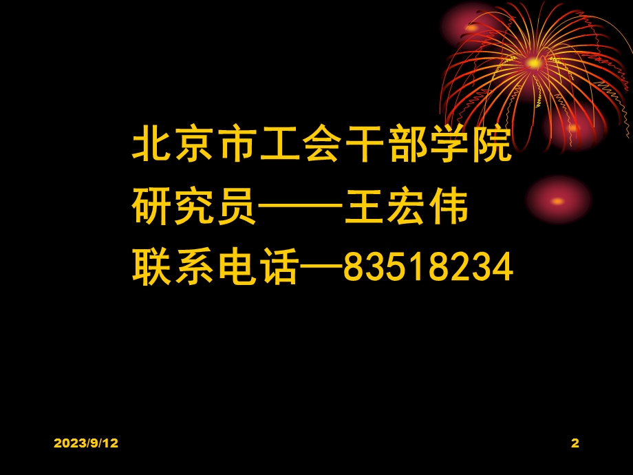 沟通管理-提升沟通能力构建和谐团队.ppt_第2页