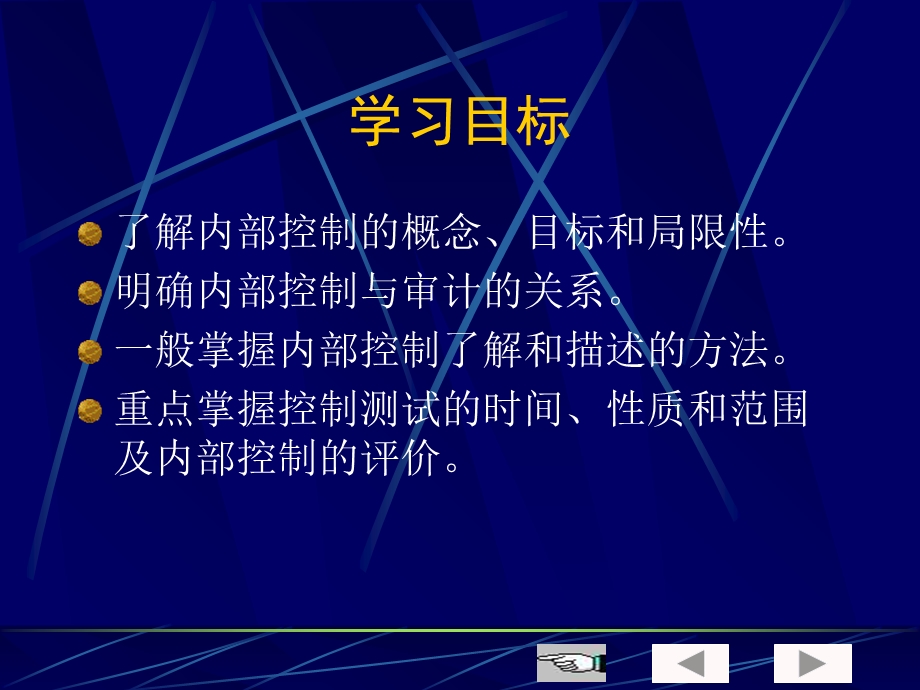 审计学第七章内部控制及其测试与评价.ppt_第3页