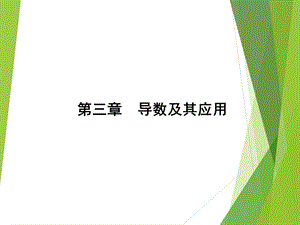 导数的运算及几何意义.ppt