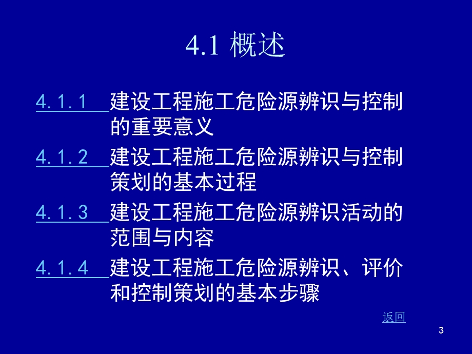 建设工程施工危险源辨识与控制.ppt_第3页