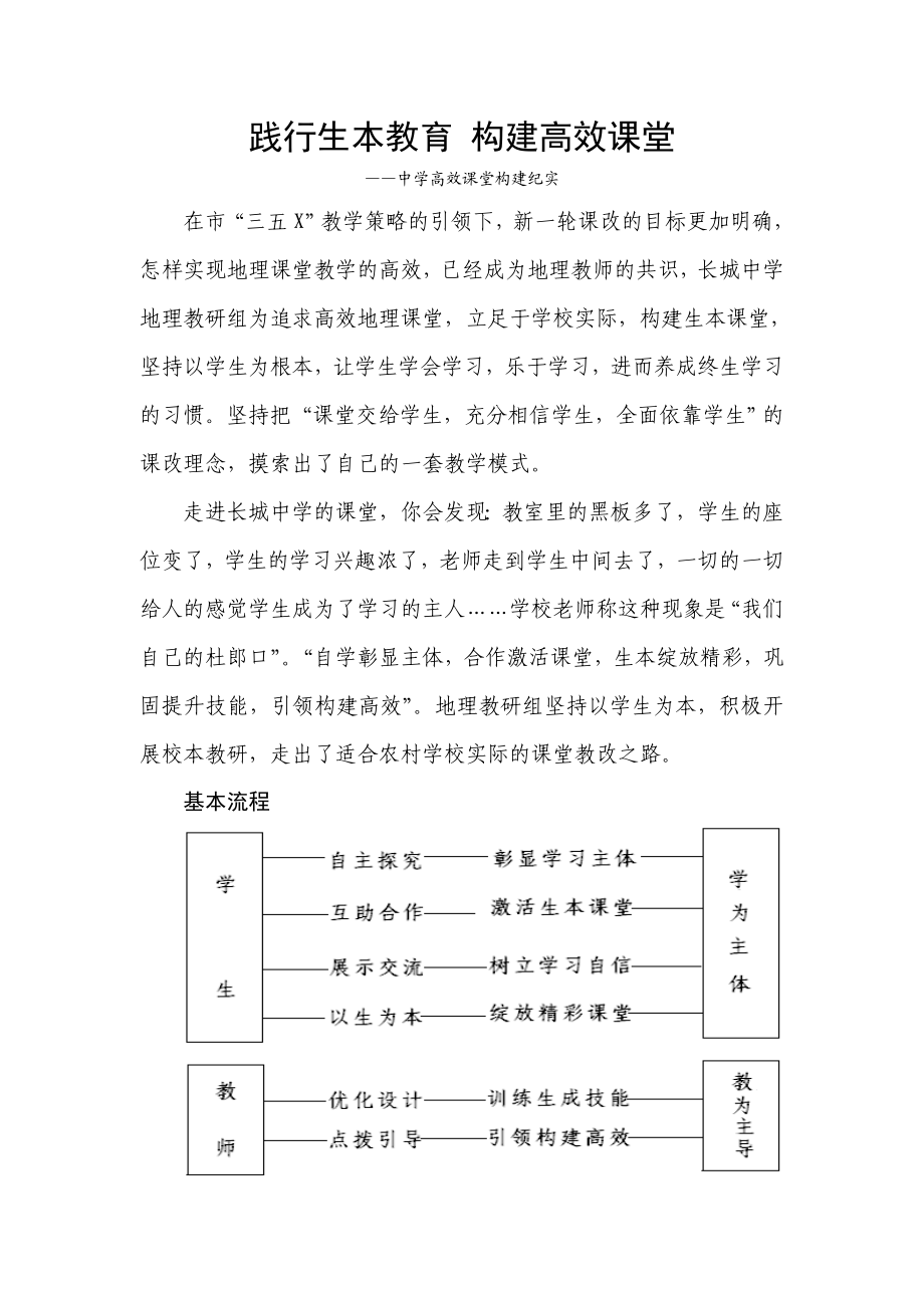 中学高效课堂构建纪实.doc_第1页