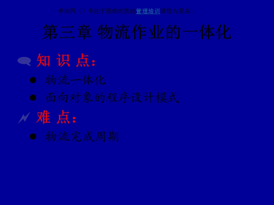 物流作业的一体化.ppt_第2页