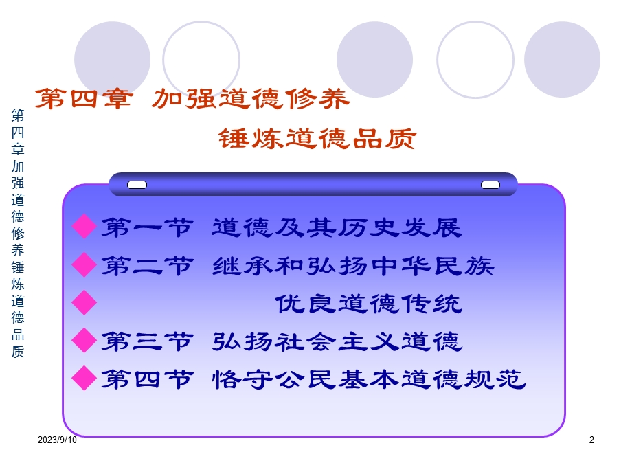 思修第四章加强道德修养第四章加强道德修养.ppt_第2页