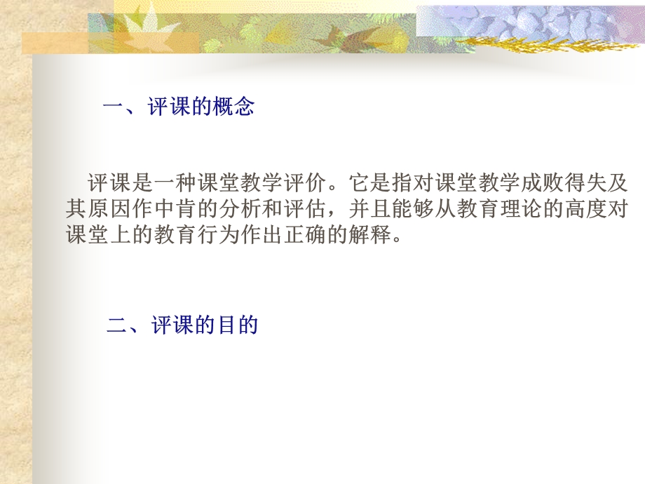 教师培训课件：如何评.ppt_第2页