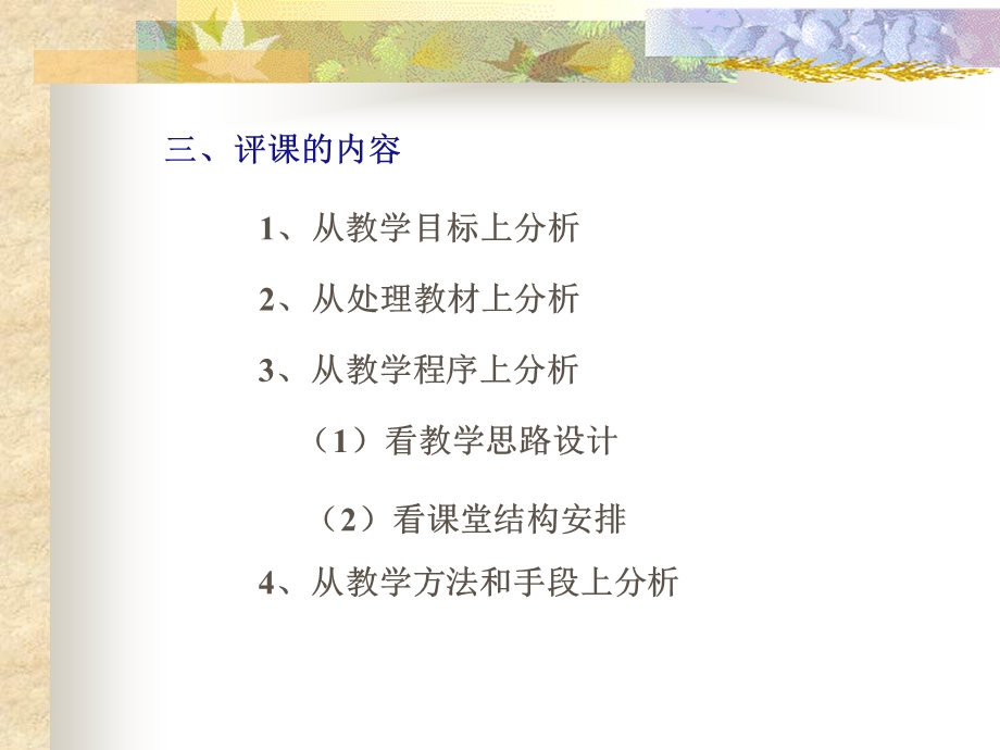 教师培训课件：如何评.ppt_第3页