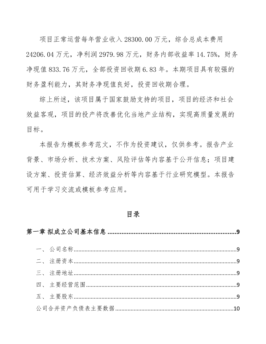 大同关于成立LED封装器件公司可行性研究报告范文.docx_第3页