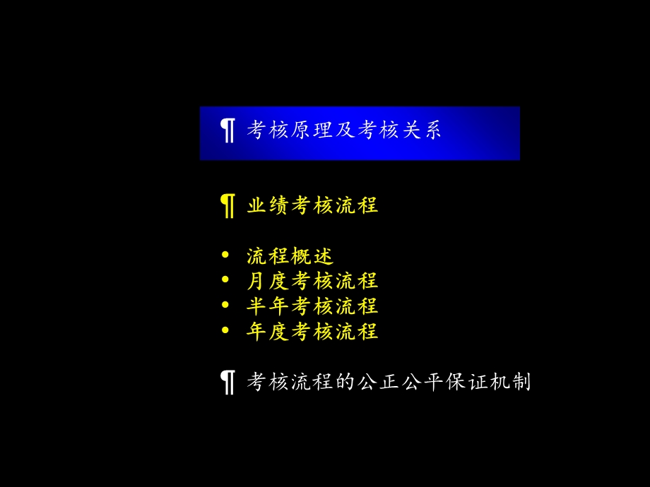 康佳集团业绩评估操作手册(麦肯锡).ppt_第2页