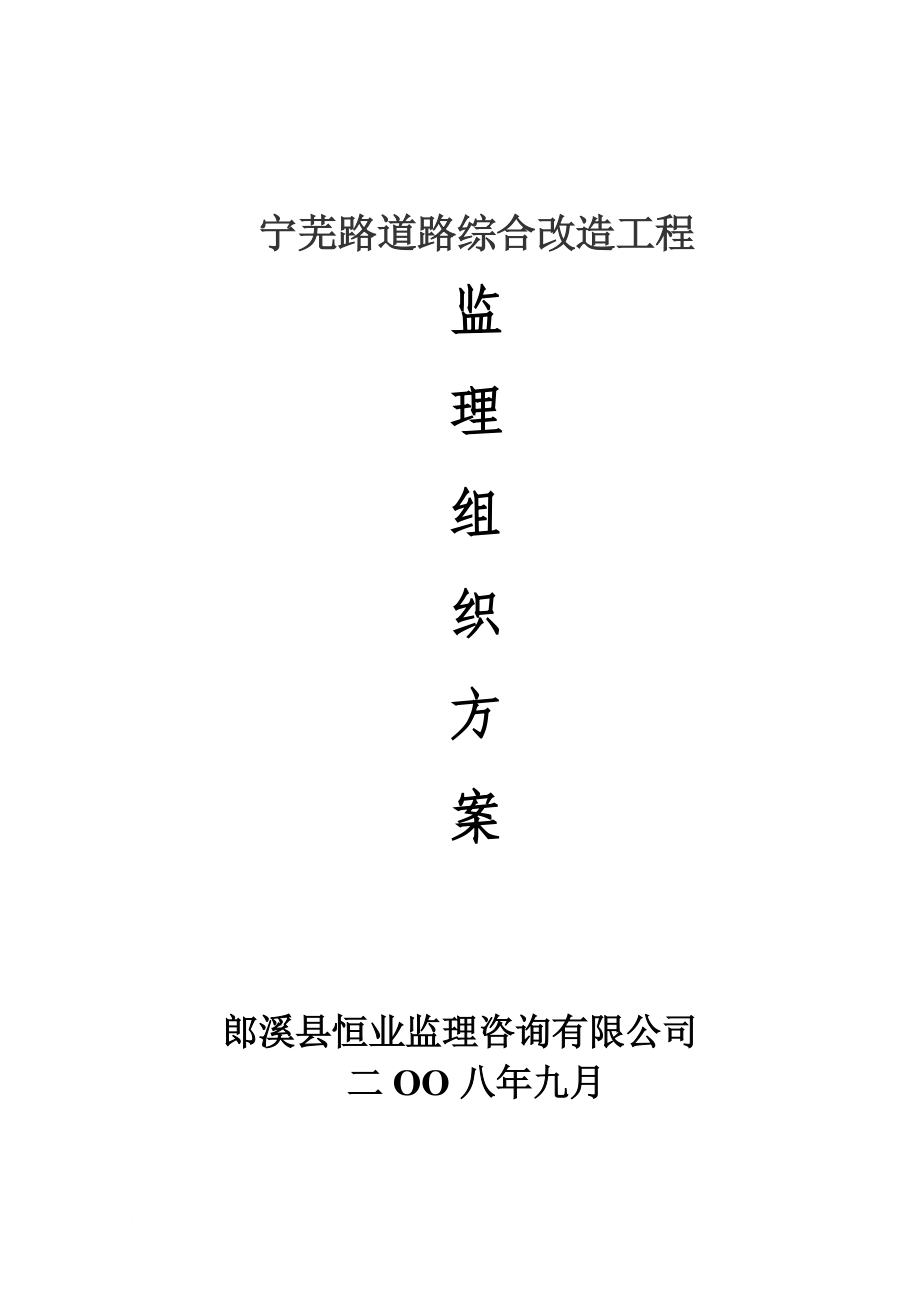 中港路监理规划.doc_第3页