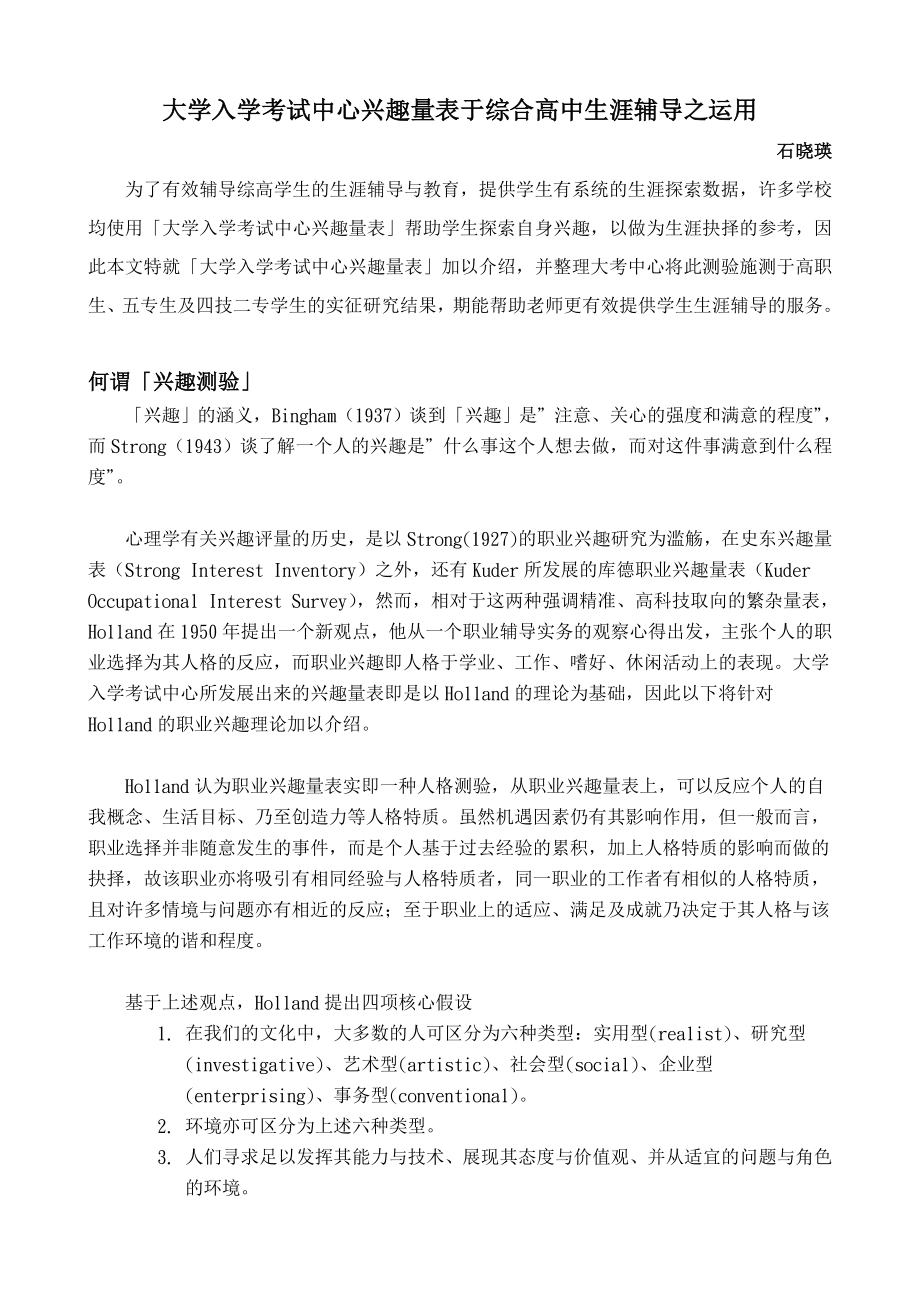 大学入学考试中心兴趣量表.doc_第1页