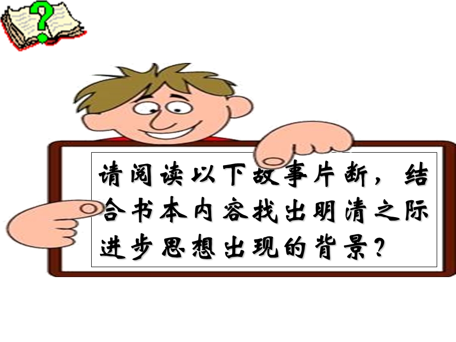 明末清初思想活跃局面.ppt_第2页