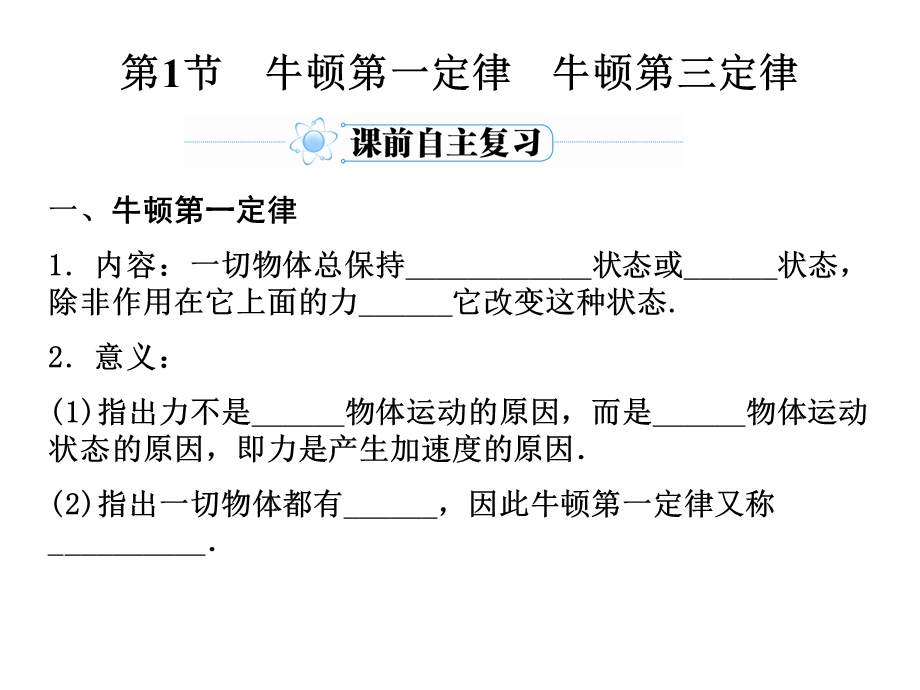 牛顿运动定律(课件).ppt_第3页