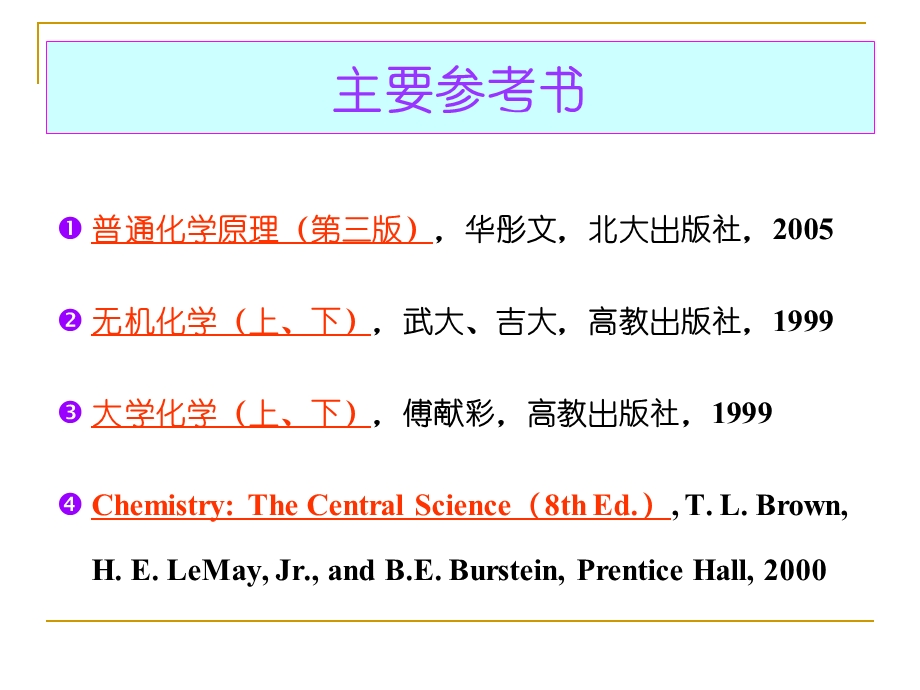 第一章原子结构和元素周期系.ppt_第3页