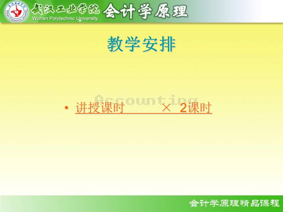 十三章节会计工作组织与管理.ppt_第3页