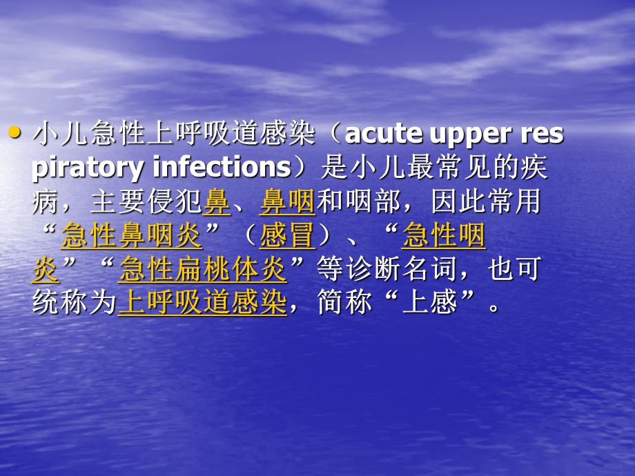 小儿急性上呼吸道.ppt_第2页