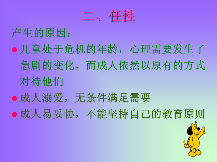 幼儿期常见的心理及行为问题分析.ppt_第2页