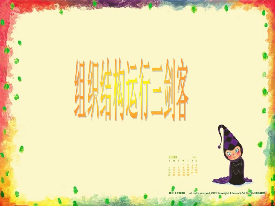 小小组企业文化.ppt_第1页