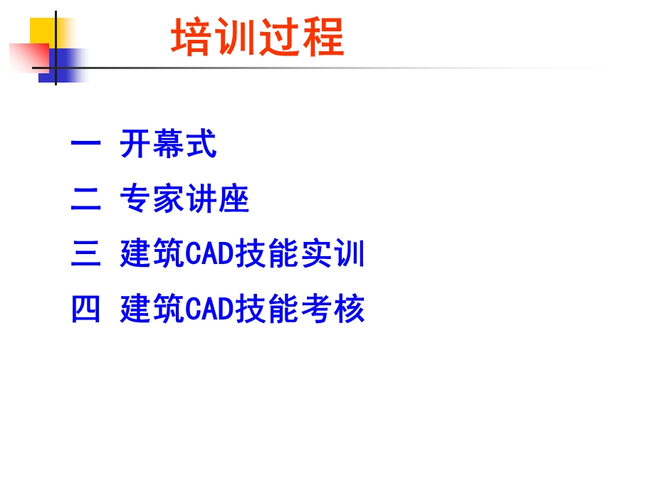 建筑CAD项目培训总结汇报.ppt_第2页