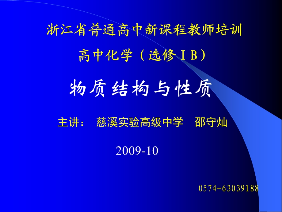 物质结构与性质解读.ppt_第1页