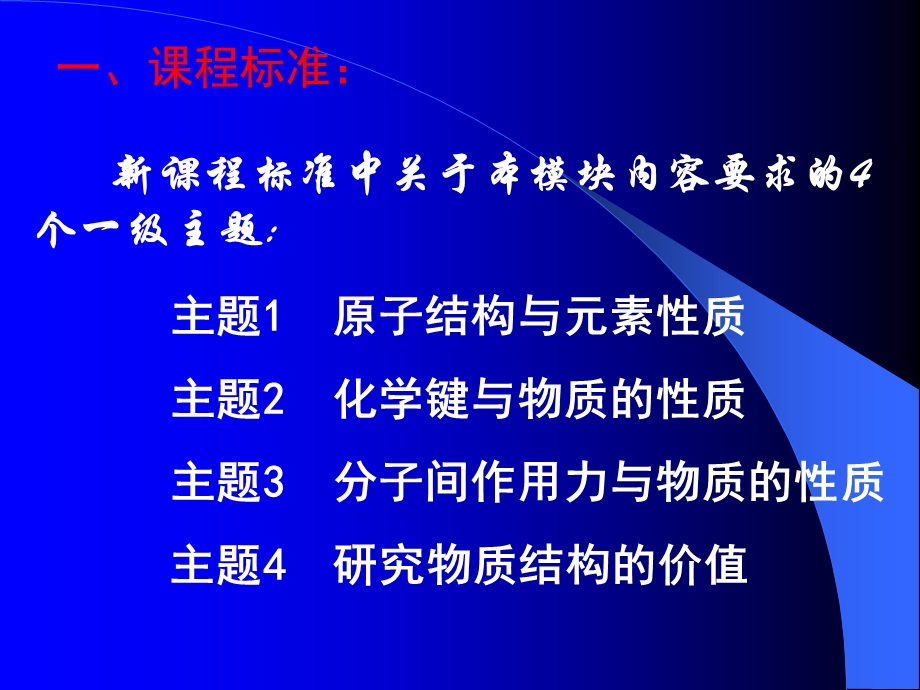 物质结构与性质解读.ppt_第3页