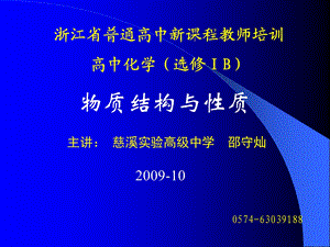 物质结构与性质解读.ppt