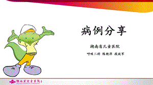 病例分享-间质性肺疾病.ppt