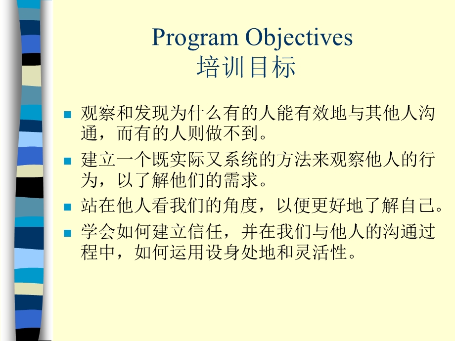 把握沟通6要素掌握知人知心的沟通技巧.ppt_第3页