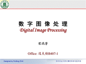 数字图像处理(翟瑞芳)第1章.ppt