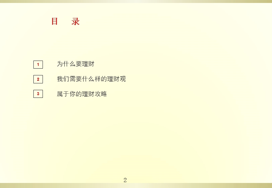 投资组合平衡金融风险.ppt_第2页