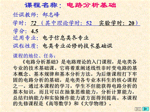 电路分析第1章集总参数电路中电压、电流的约束关系.ppt