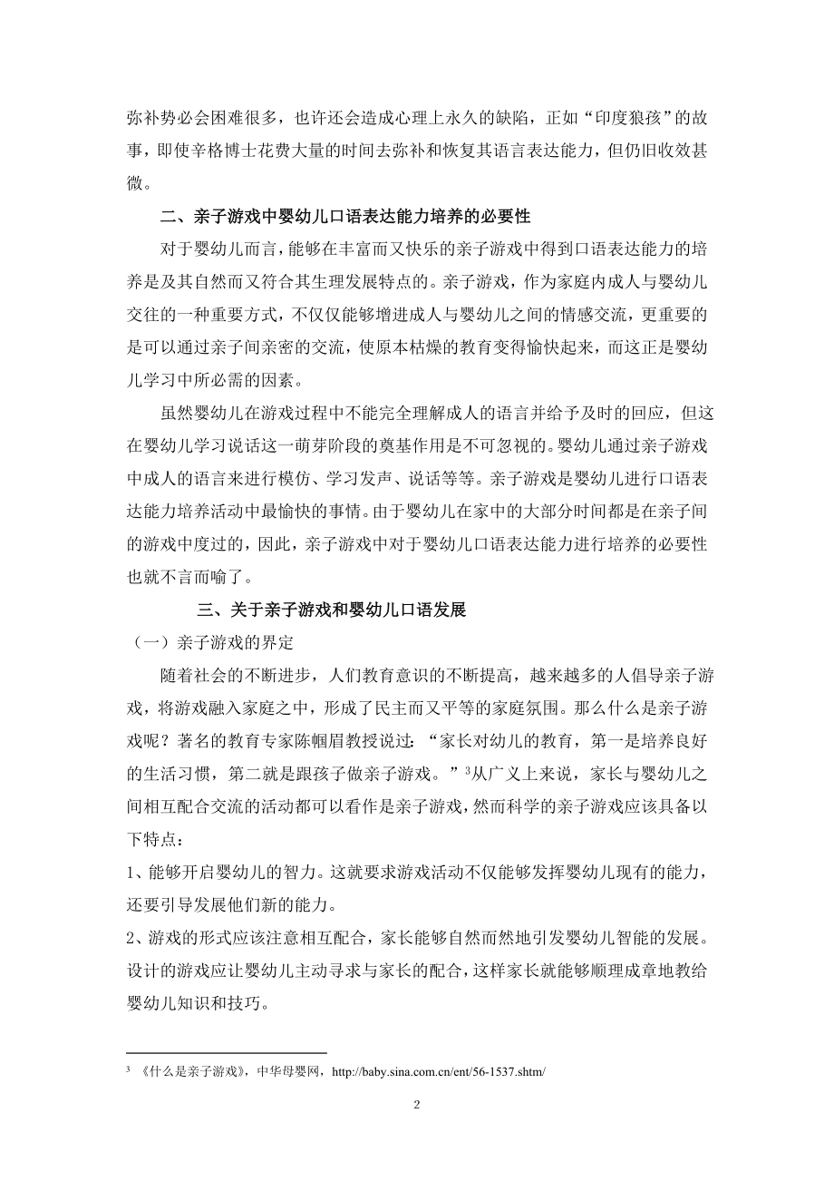 亲子游戏中婴幼儿口语表达能力的培养.doc_第2页