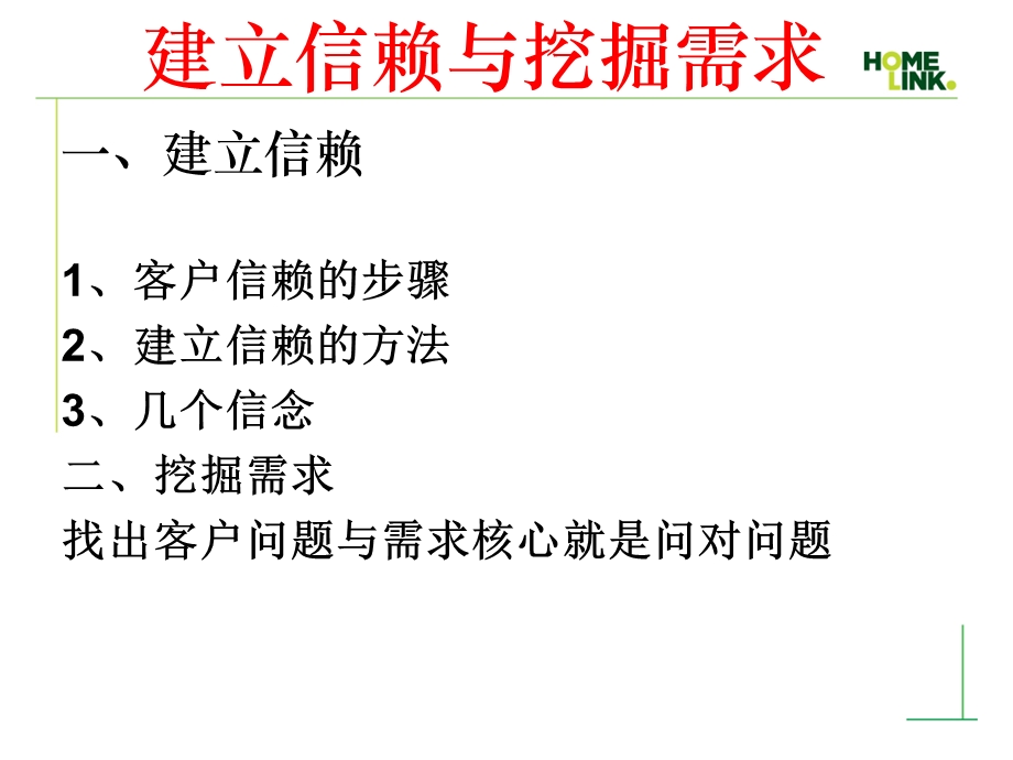 我们如何建立指名度和信赖感.ppt_第1页