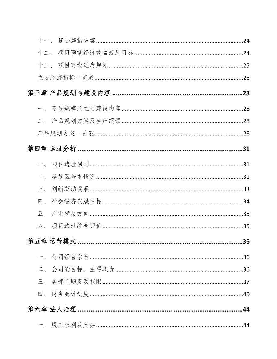 大渡口区行车记录仪项目可行性研究报告.docx_第2页