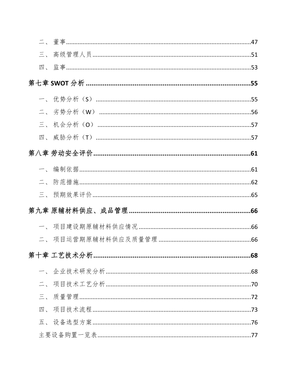 大渡口区行车记录仪项目可行性研究报告.docx_第3页