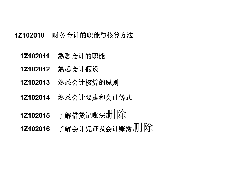 建设工程经济-会计基础与财务管理.ppt_第2页