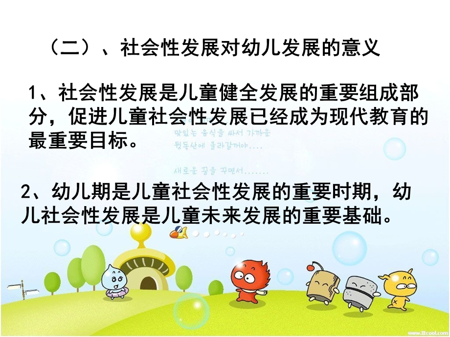 幼儿的社会性发展.ppt_第3页