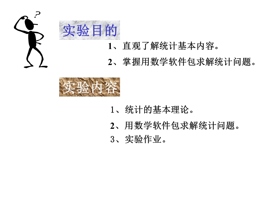 数据的统计分析与描述-matlab.ppt_第2页