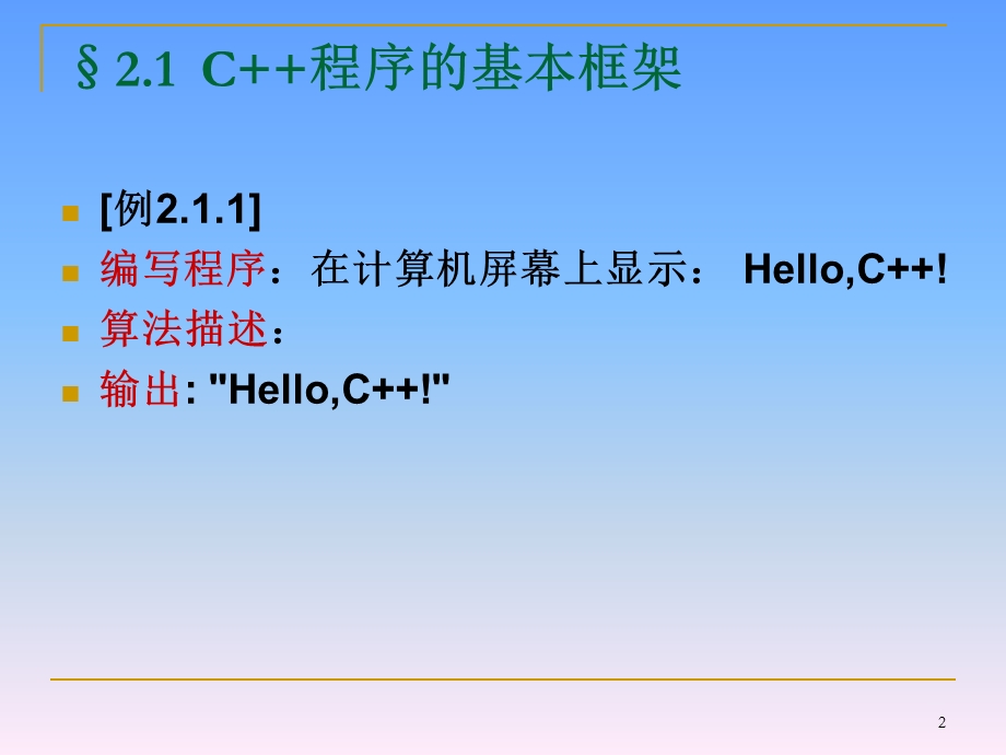 第二章C简单程序设计.ppt_第2页