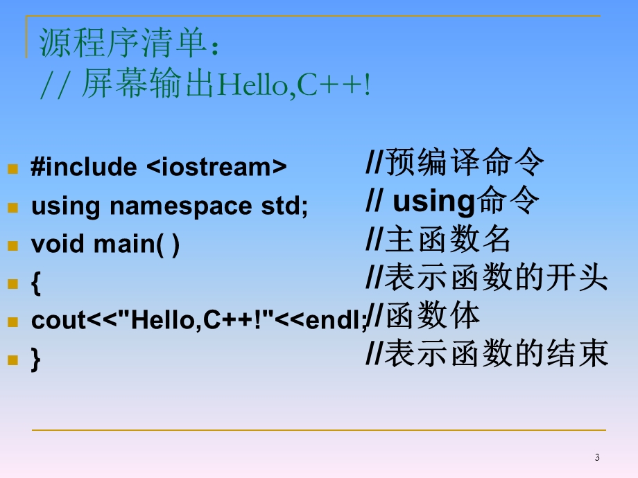 第二章C简单程序设计.ppt_第3页