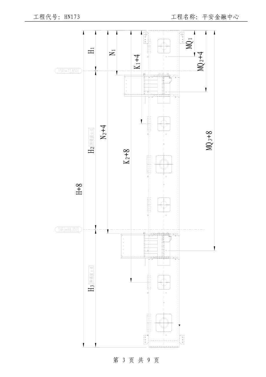 07核心筒T10节暗柱、梁施工工艺HN173007.doc_第3页