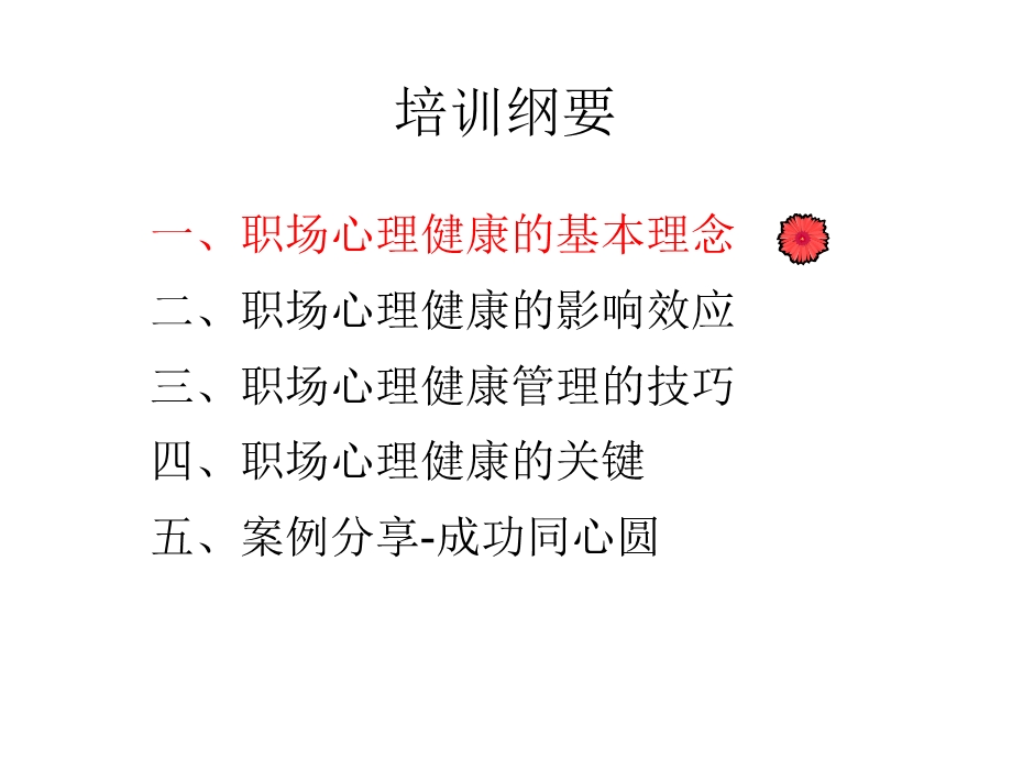 成功职场心理健康管理.ppt_第2页