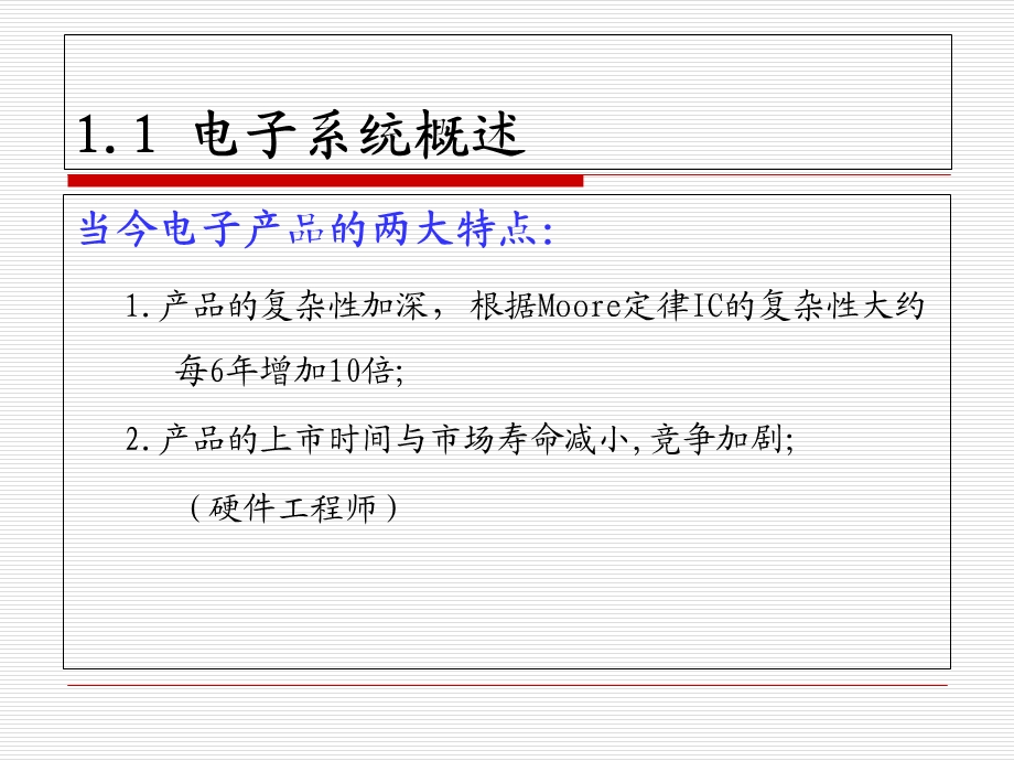 电子系统设计课程概述.ppt_第2页