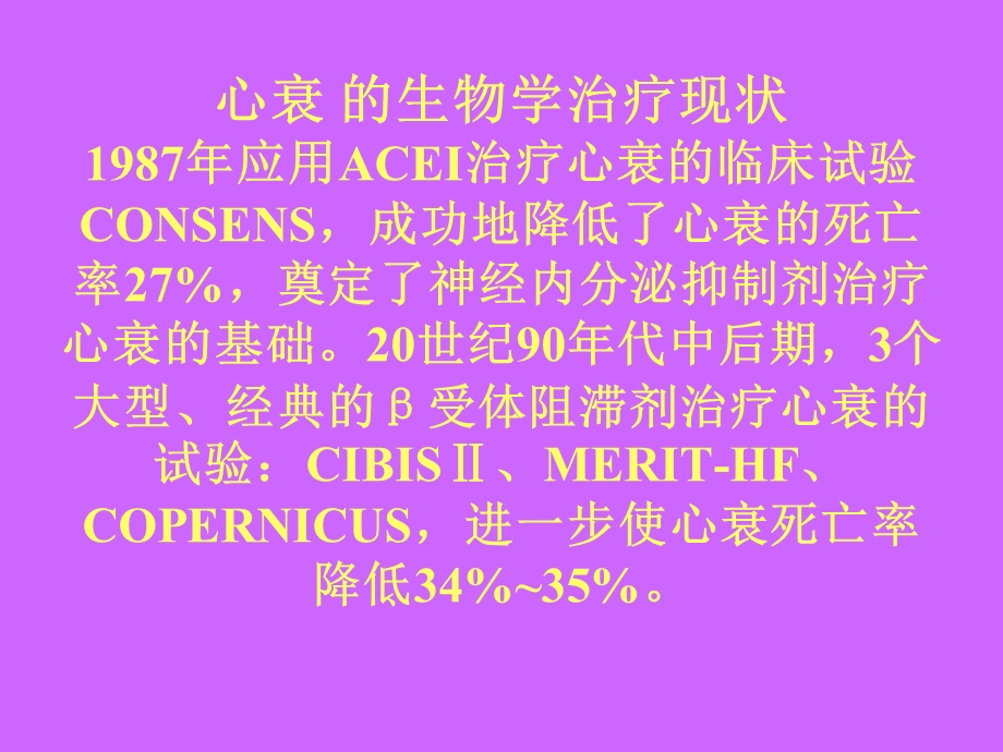 干细胞移植临床应用中存在的争议.ppt_第2页