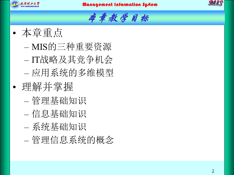 第二讲管理信息系统概论.ppt_第2页