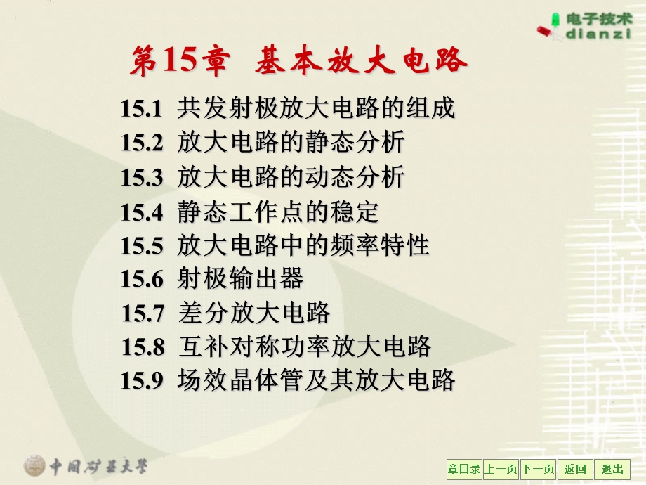 电工技术下教学课件第15章基本放大电路.ppt_第2页