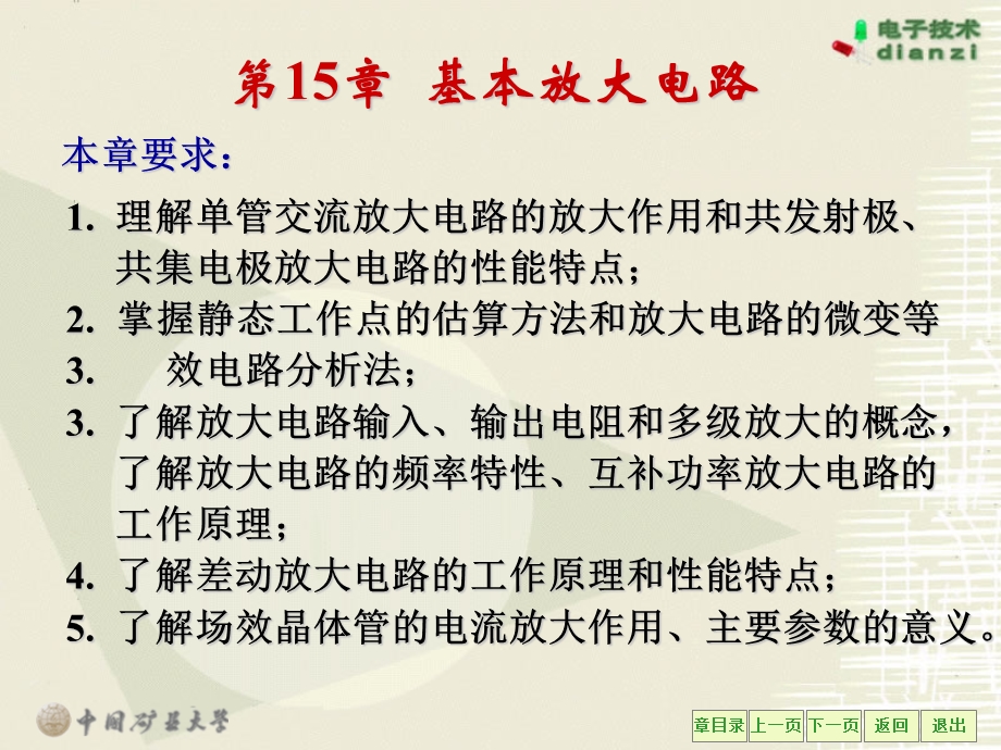 电工技术下教学课件第15章基本放大电路.ppt_第3页