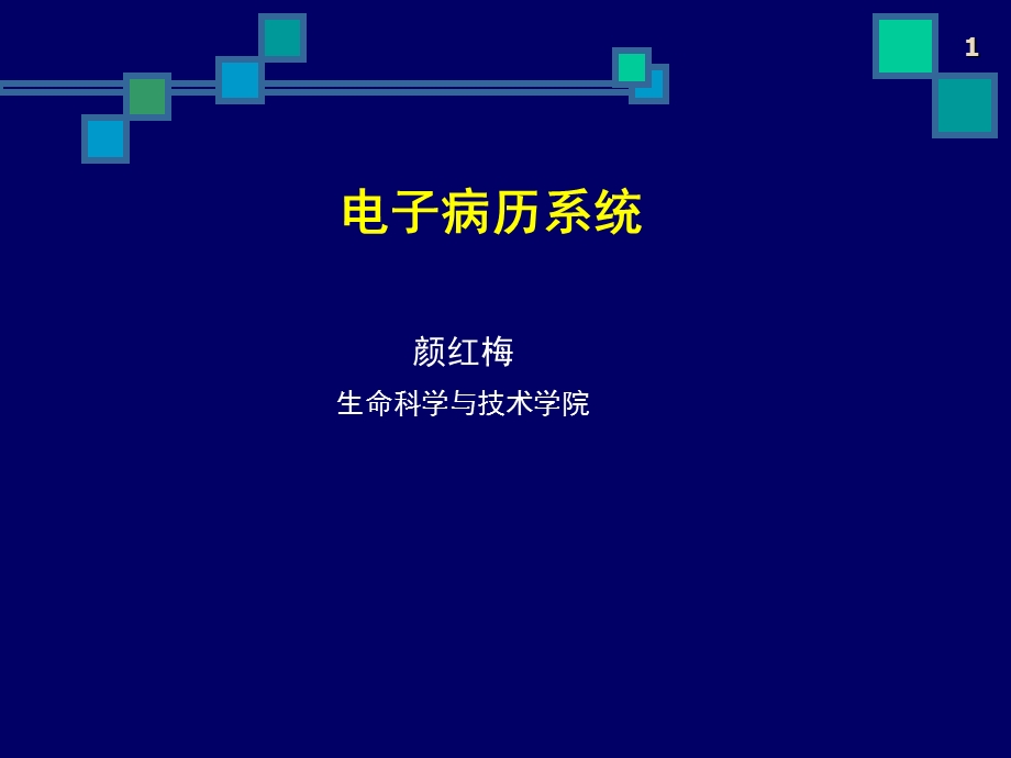 电子病历ppt课件.ppt_第1页