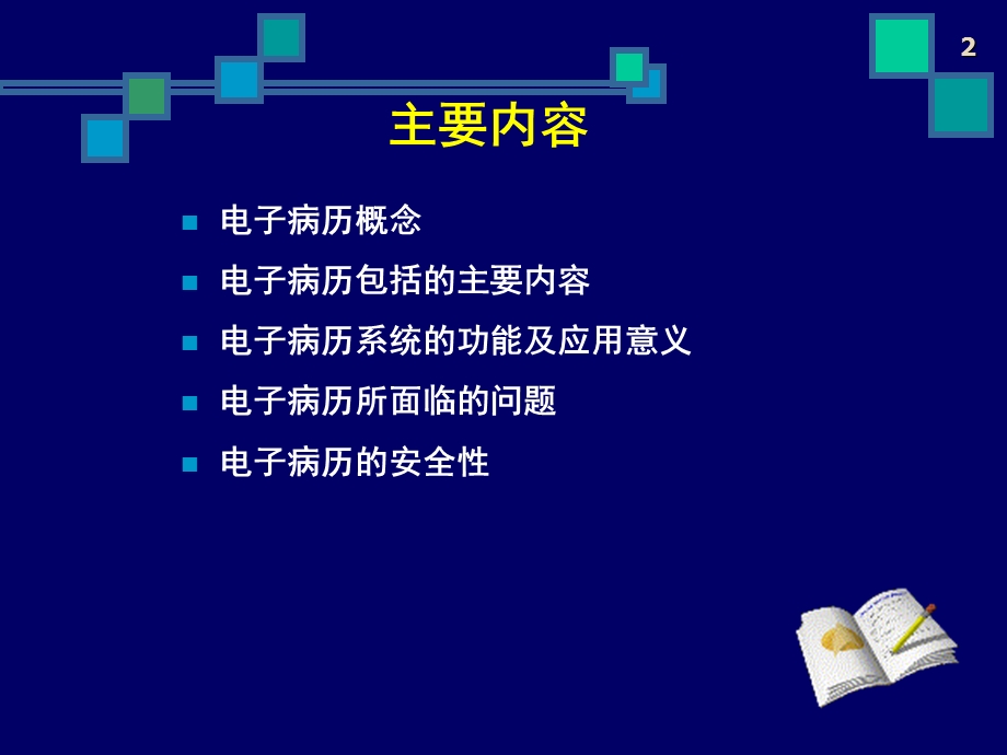 电子病历ppt课件.ppt_第2页