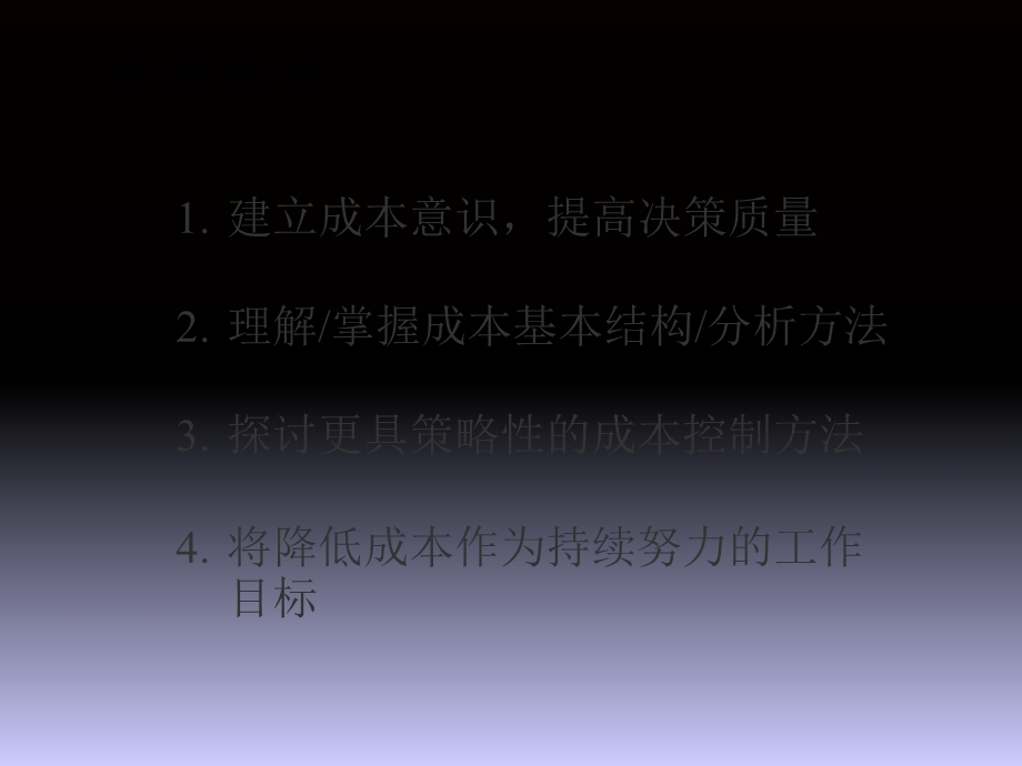 成本分析与管理PPT.ppt_第2页