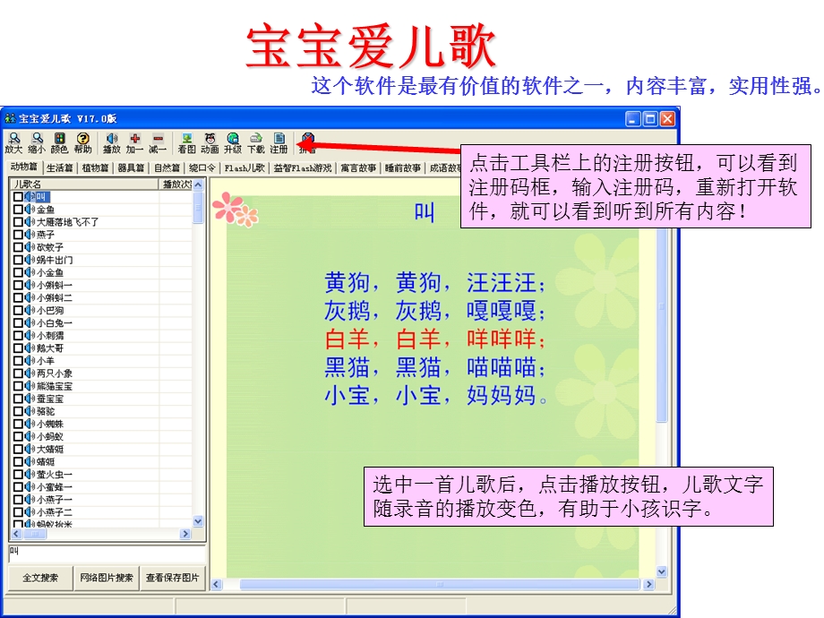 我爱宝宝网小学教育软件使用指南.ppt_第3页