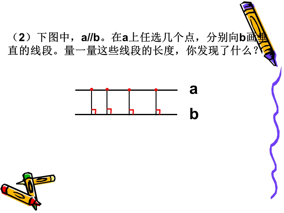 平行与垂直综合练习.ppt_第3页